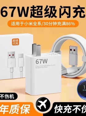 适用小米超级闪充67w充电器红米13/12/11Pro充电头civi2/3/4pro红米k60/k50/k40s快充120w快充原装全套