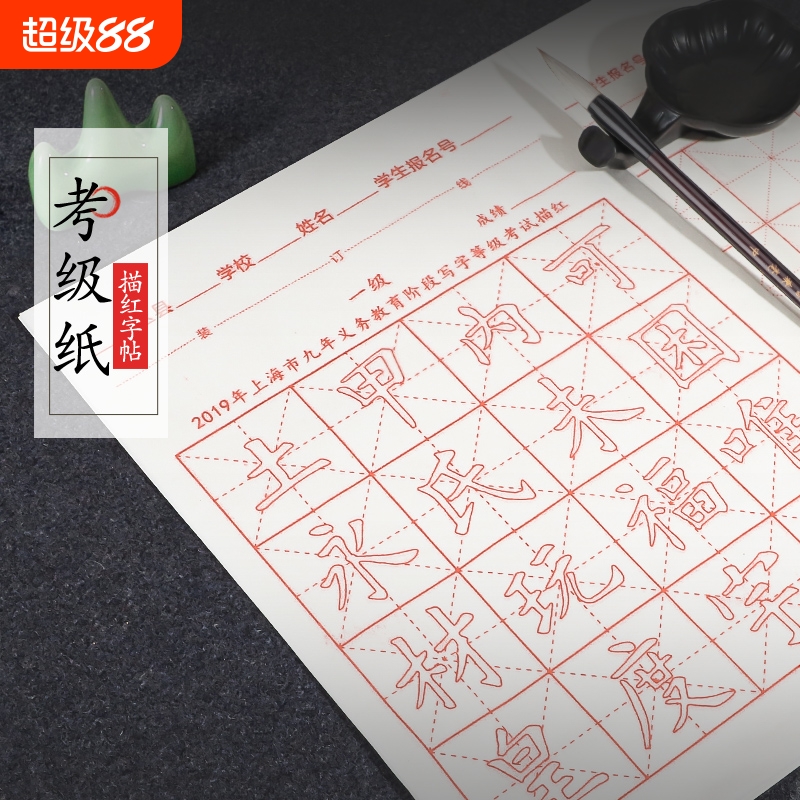 上海市九年义务教育阶段考试用纸