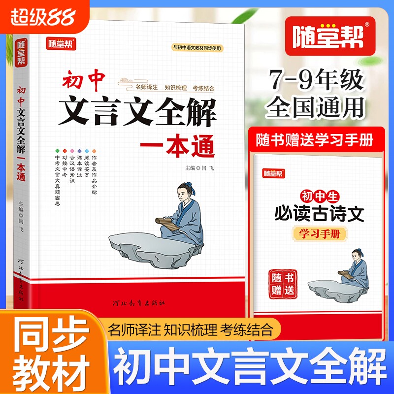 2025新版初中文言文全解一本通必背古诗文人教版名著导读考点精练阅读同步解读考七八九年级满分笔记速读必读高中常识必修手册基础