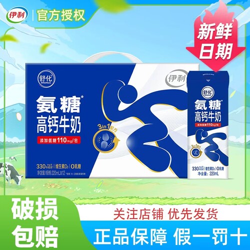 整箱日期伊利舒化氨糖高钙牛奶220ml*12盒官方正品3月份乳糖优质