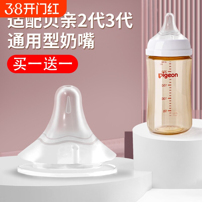 适配贝亲奶嘴离乳通用型2代s号6/9个月以上3代奶瓶配件宽口径5