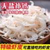 淡干虾皮特级无盐生晒宝宝孕妇补钙辅食高钙毛虾食用新鲜美味水产