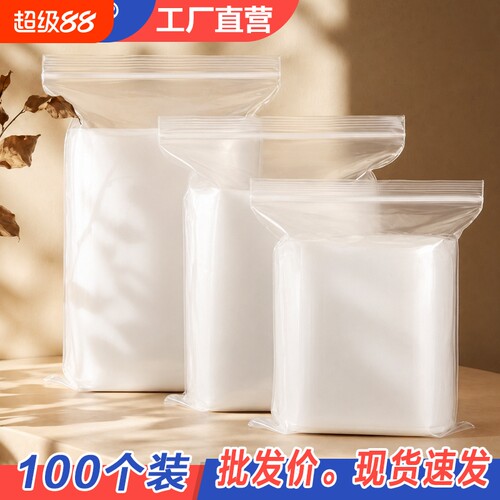 加厚自封袋小号样袋收纳袋子分装密封口袋塑料PE大透明包装袋
