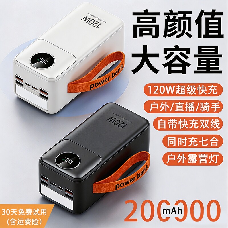 【超1万次加购】充电宝3C认证高颜值自带线超大容量20万毫安直播/外卖/户外新款移动电源长续航露营