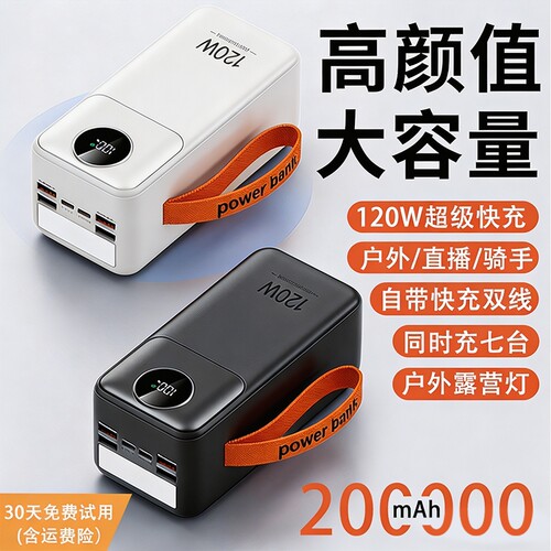 【超1万次加购】充电宝3C认证高颜值自带线超大容量20万毫安直播/外卖/户外新款移动电源长续航露营