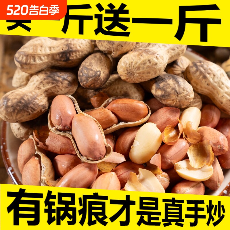 喜柴火花生原味现炒铁锅炒小吃零食陈皮蒜香袋装瓜子源头年货节