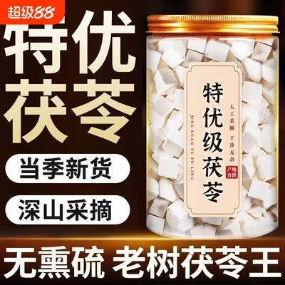 【茯苓底价冲】云南茯苓特级无硫熏白茯苓粉生切颗粒干货正品泡水