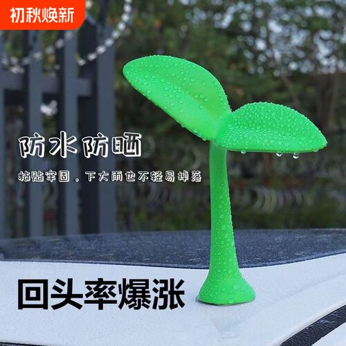 汽车车顶小树苗装饰品