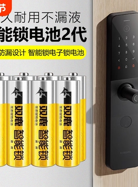 智能锁专用电池5号指纹锁电池智能锁防盗门电子锁密码锁干电池公寓锁酒店锁专用电池批发碱性AA五号耐用