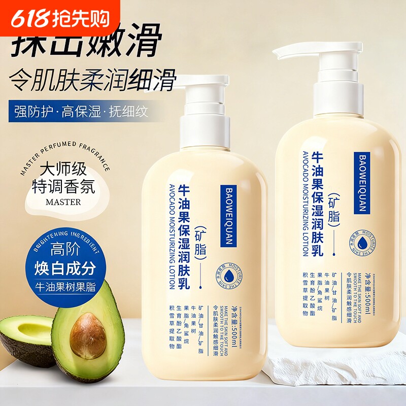 正品牛油果身体乳全身可用润肤乳液秋冬季补水保湿防干燥大瓶装