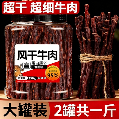 超干牛肉干内蒙古风味