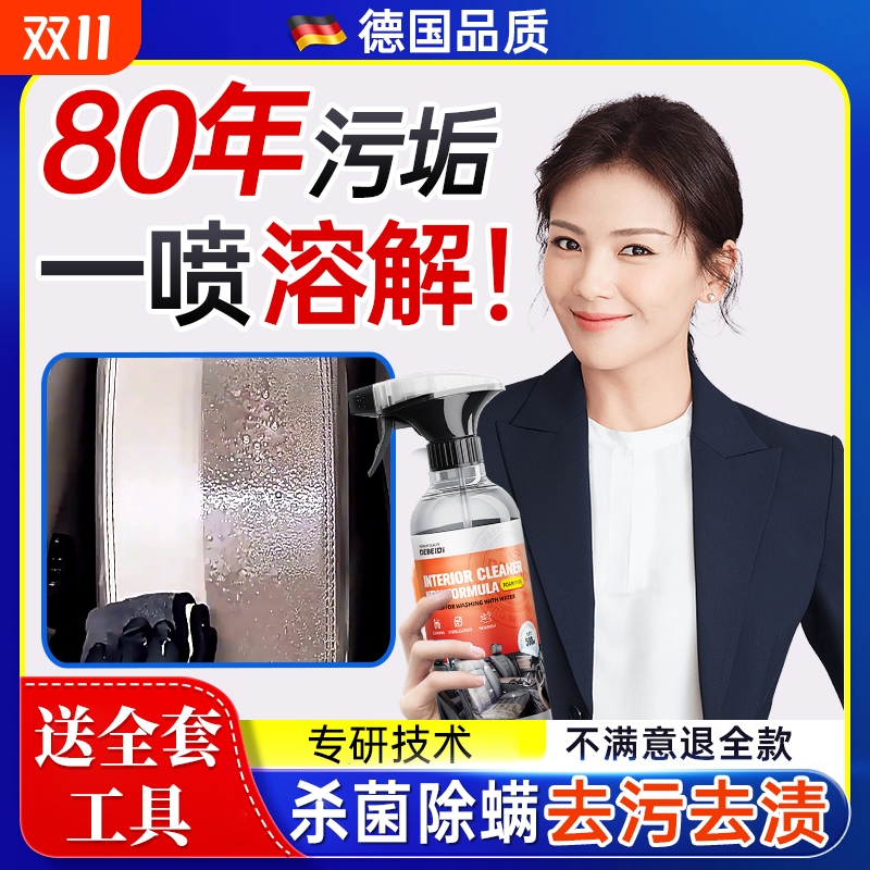 德国汽车内饰清洗剂真皮革座椅泡沫免洗去污顶棚翻新车内清洁神器