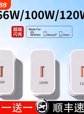 适用华为充电器原装快充充电头120W正品100W原mate70/60/50超级40pro套装66W插头p5040数据线荣耀超级快充