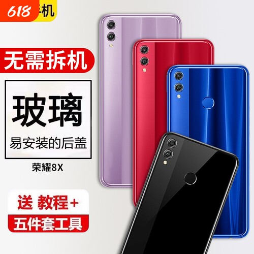 适用于荣耀8X后盖玻璃手机后壳替换Honor8X电池保护盖背屏板外壳背壳