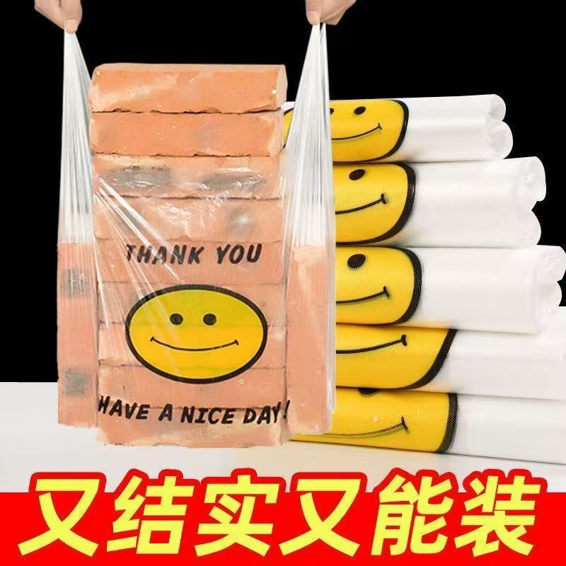 食品袋笑脸塑料袋手提袋透明背心袋袋子马夹袋打包袋食品级收纳