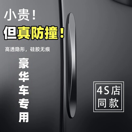 硅胶防撞条全车通用|千人加购