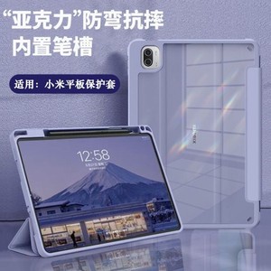 适用小米6pro平板保护套11寸三折带笔槽5pro防弯12.4红米redmi10.6se11英寸全包防撞亚克力硬底软边