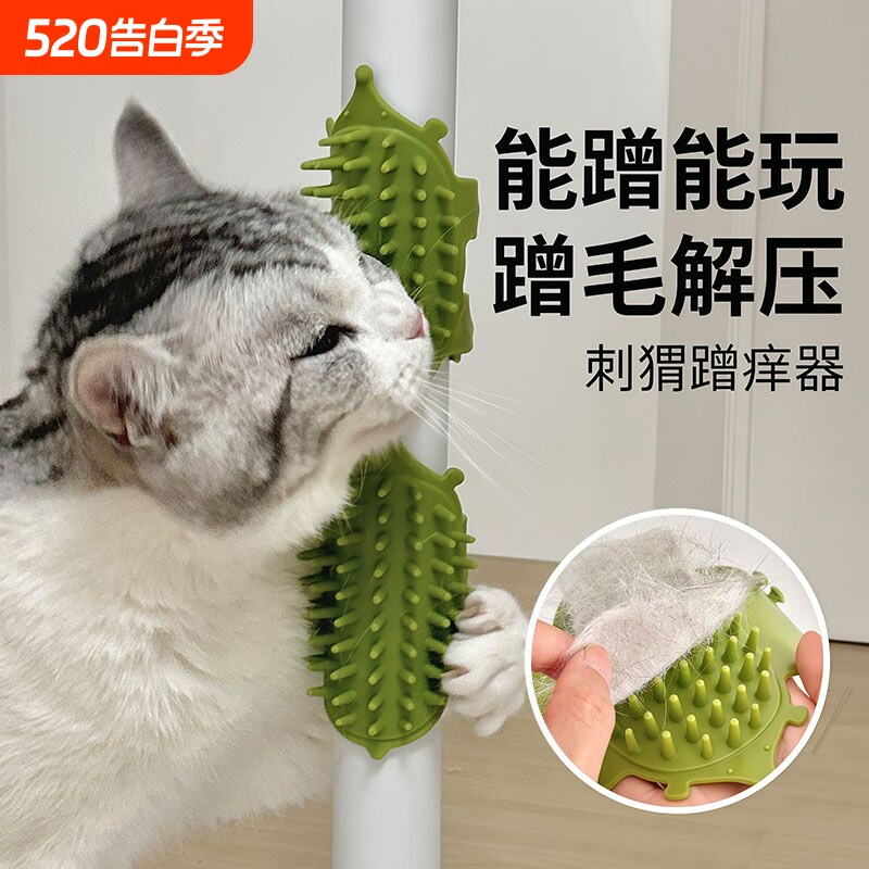 猫咪蹭痒器硅胶宠物桌腿绑带梳贴墙角按摩小猫抓板蹭毛神器猫玩具