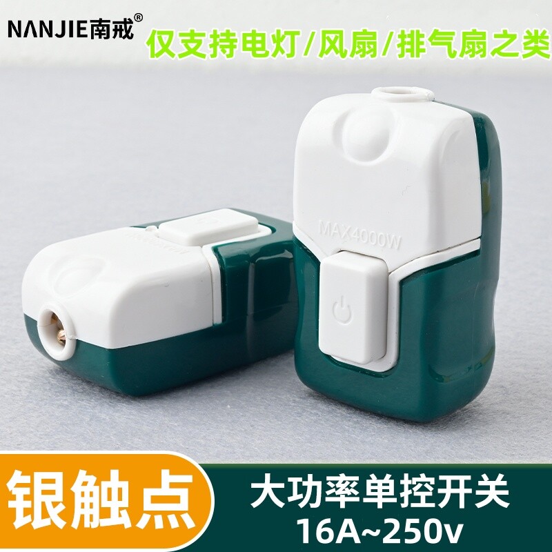 家用大功率银触点按压式电源手捏开关LED电灯风扇单线控床头开关
