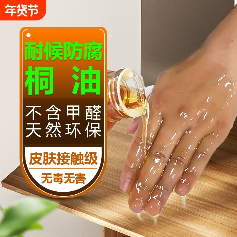 桐油漆木用天然熟桐油医用生桐油防腐木油撒网防水地板木器漆清漆,基础建材,木蜡油,淘宝优惠券,粉丝福利购,淘宝优惠卷