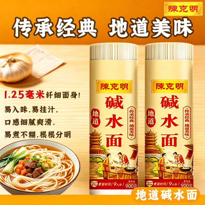 陈克明900g挂面碱水面武汉热干面碱水面条鸡蛋袋装食用荞麦炒面