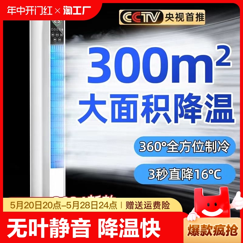 电风扇家用塔扇落地扇制冷小空调静音宿舍台式无叶空调扇893新款