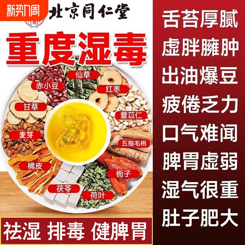 北京同仁堂五指毛桃茯苓薏米茶祛湿养脾养胃茶养生茶健脾脾胃红枣