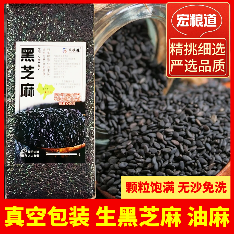 油麻5斤生黑芝麻优质新鲜黑芝麻干净免洗烘焙烧烤食材馅料香浓