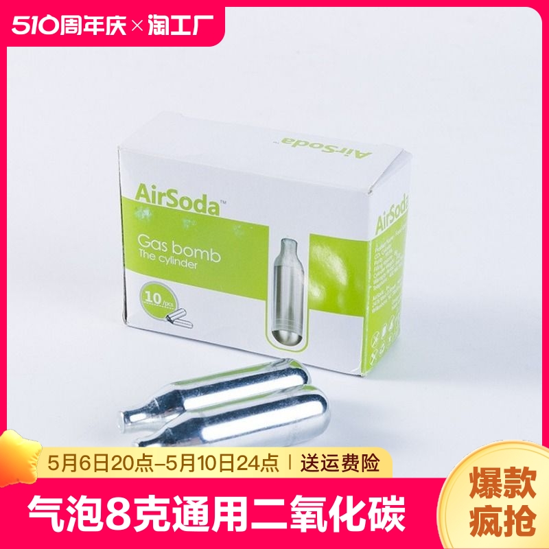 气泡弹气水机气瓶8克打气瓶苏打水机二氧化碳小气瓶1盒10支价家用 厨房电器 家用气泡水机/苏打水机 原图主图