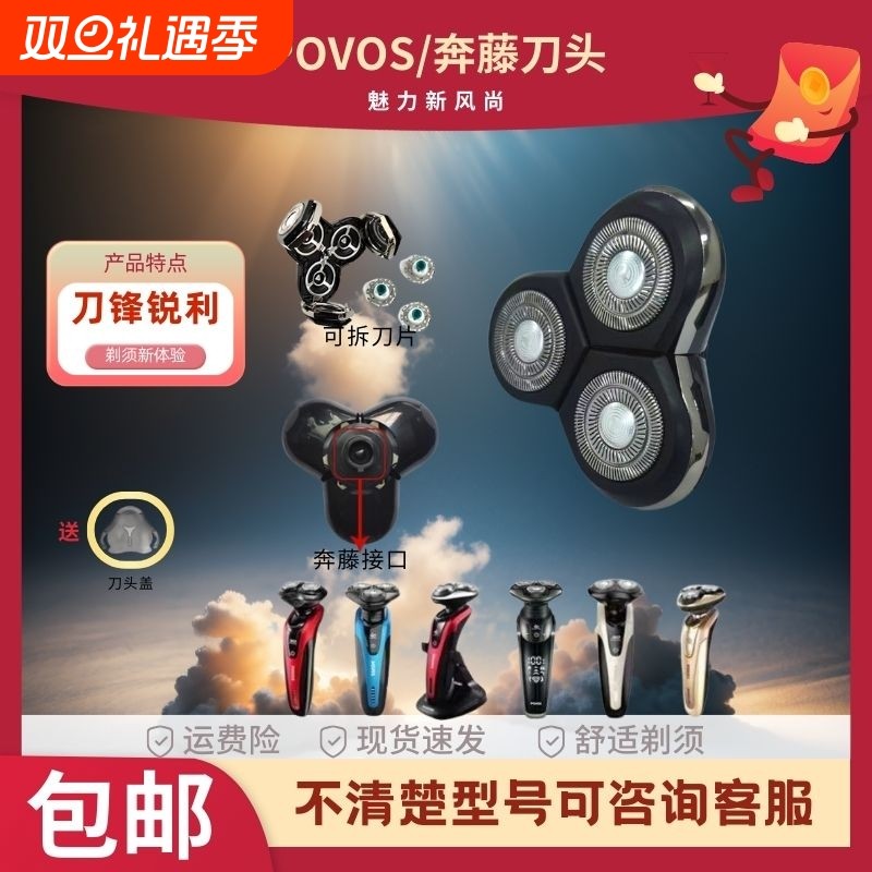 奔藤POVOS 剃须刀备用刀头 适用PQ PW 系列剃须刀