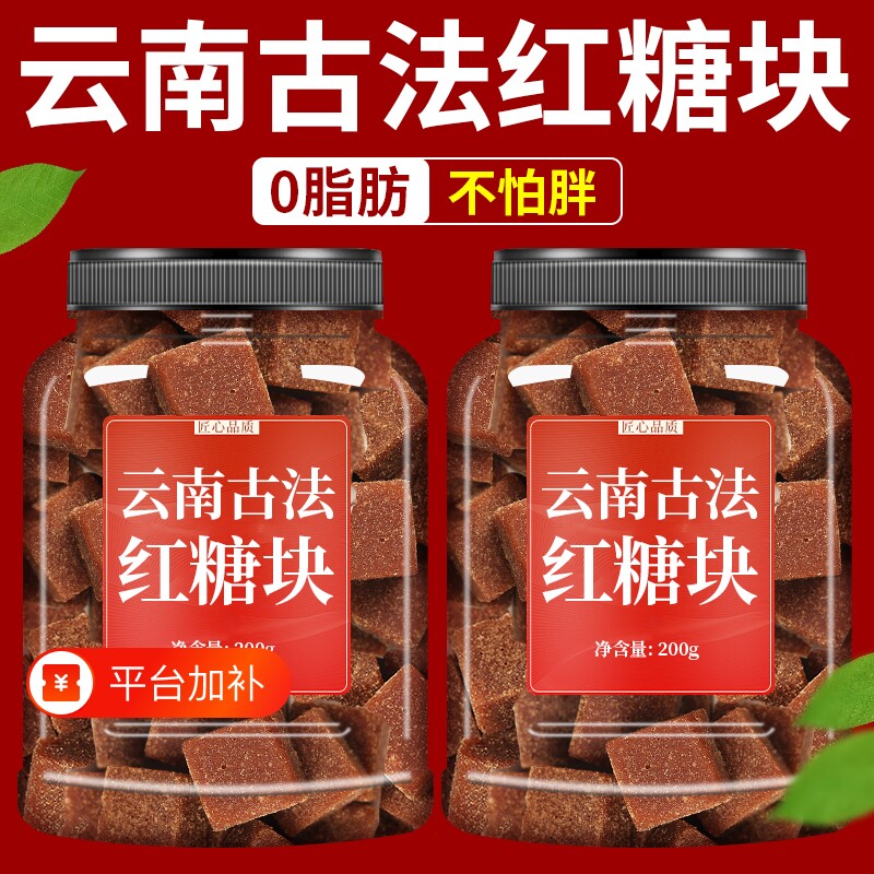 云南纯甘蔗红糖块纯甘甘蔗手工红糖黑糖袋装砂糖古法食用独立冰糖