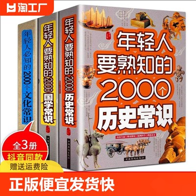 正版速发 年轻人要熟知的2000个国学常识文化常识历史常识 常识介绍国学知识书籍青少年课外阅读书籍bxy