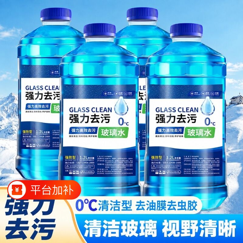 强力去污汽车玻璃水去虫胶去污用防冻零下40度清洁雨刮器整箱油膜