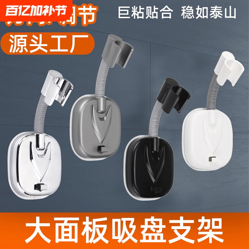 强力无痕花洒支架免打孔浴室淋浴器喷头神器万向固定座吸盘挂钩