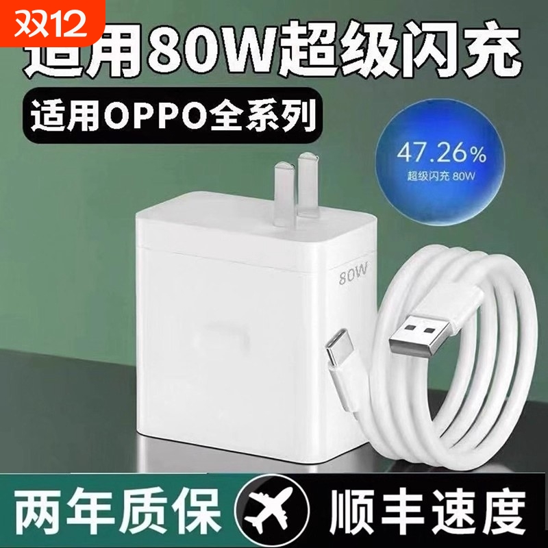 手机充电器OPPO80W官方原装正品快充全系列适用USB插头快充findX8/X7pro手机100W充电器闪充2米加长原套装