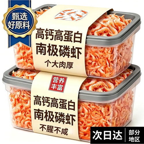 南极磷虾仁个大肉厚不腥不咸