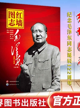 抖音同款正版红墙图志书上下全2册真实全面的历史诠释客观权威展现历史影迹400余珍贵照片讲述共和国发奋图强的故事顾保孜红墙大事