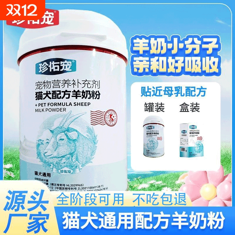 宠物高钙羊奶粉通用狗狗猫咪专用营养补钙补充配方补充剂