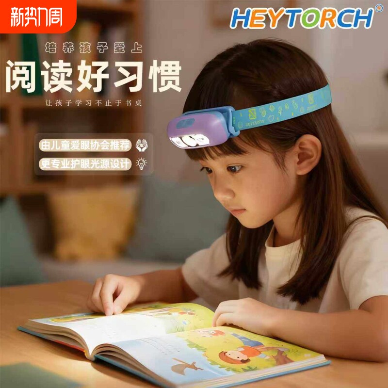 儿童阅读头灯头戴式男女学生宿舍书桌学习专用卧室床头护眼照明灯