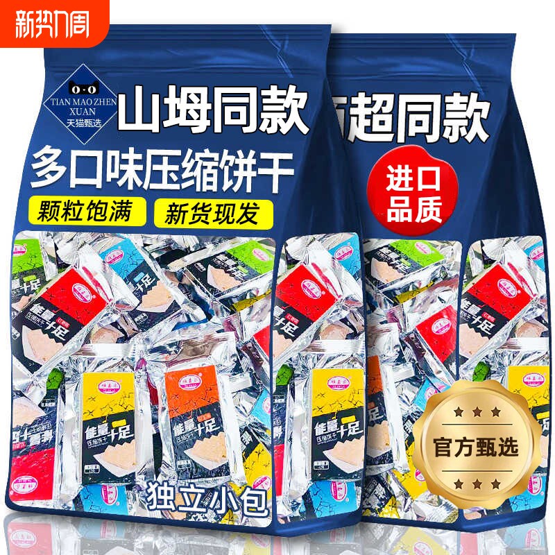 压缩饼干军人干粮正品官方旗舰店无糖精低减0脂肥抗饿充饥零食