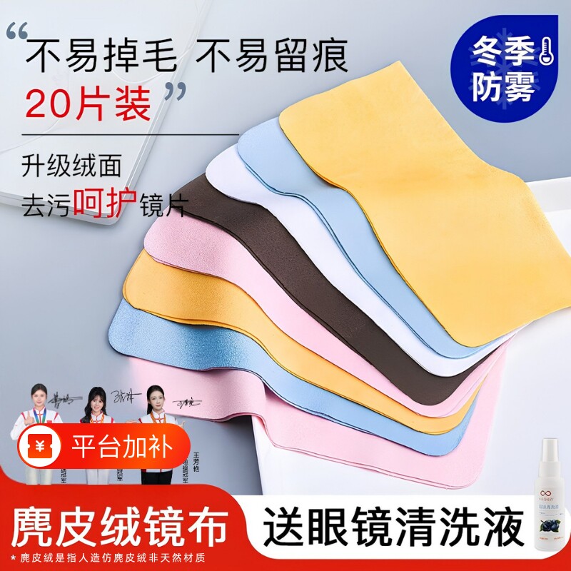 麂皮眼镜布眼睛布专业不伤镜片专用防雾麂皮绒擦拭屏幕超细纤维布