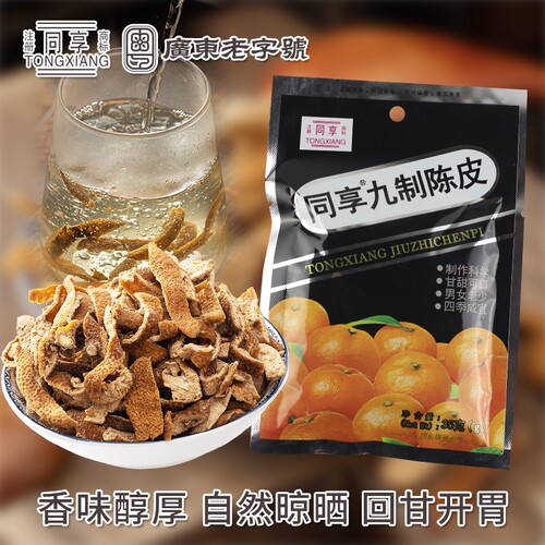 同享九制陈皮橘皮干正宗陈皮零食