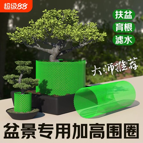 盆景高培围网花盆底孔垫网加高围圈挡土控根绿化草石隔离滤网垫片