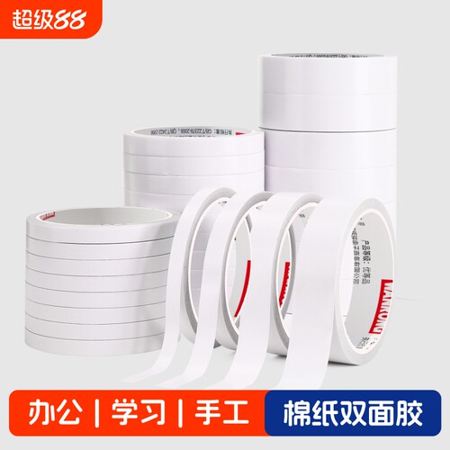 双面胶高粘不留痕手撕超薄透明