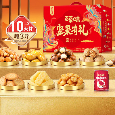 百草味坚果有礼鸿运礼1572g混合坚果干果坚果礼盒大礼包年货礼盒