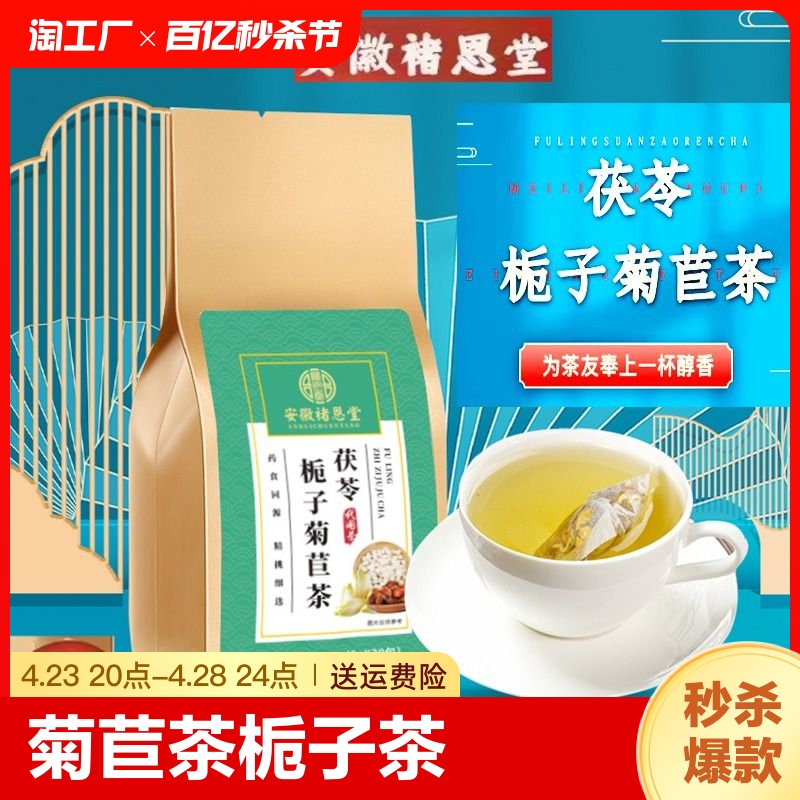 茯苓栀子茶苣茶茯苓茶决明子茶栀子茶葛根桑叶正品养生茶独立包装