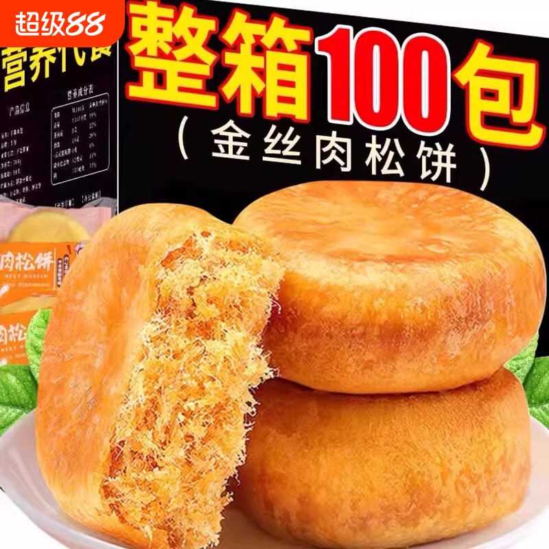 正宗肉松饼面包整箱早餐充饥夜宵糕点点心宿舍小零食小吃休闲食