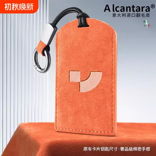 极越01卡片钥匙套翻毛皮全包