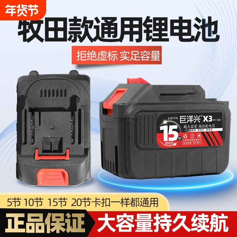 牧田角磨机电动扳手电池风炮工具电锤冲击钻电锯通用大容量锂电池