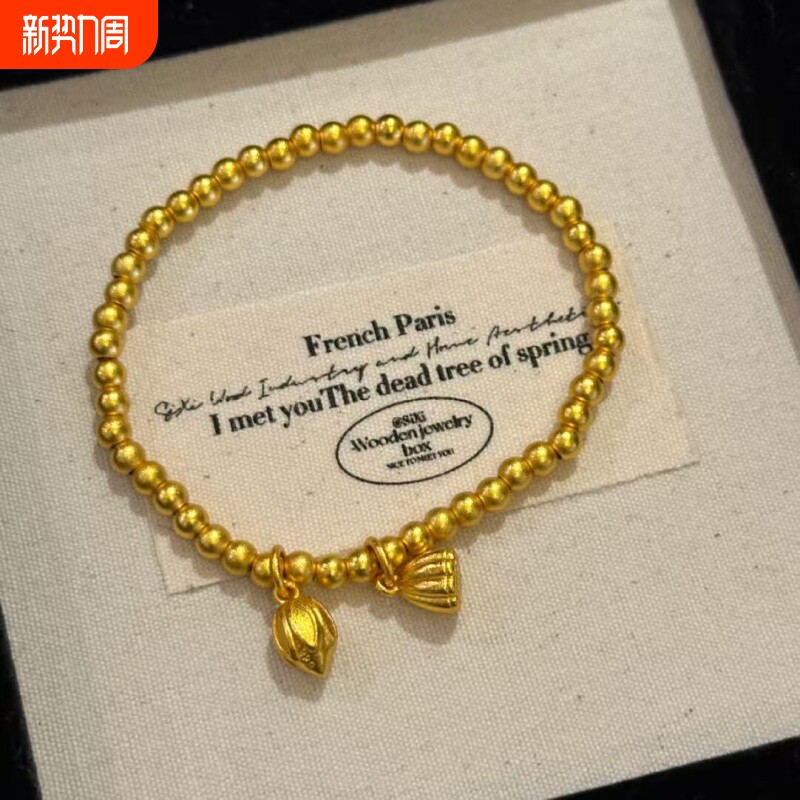 沙金饰品两世欢转运珠手链女仿真黄金轻奢小众高级感DIY手串配饰